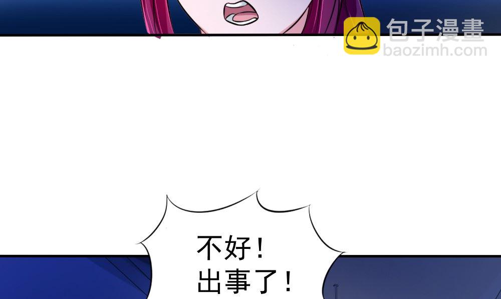 《我的夫君是魔王》第62话 爷爷出事了 第40页