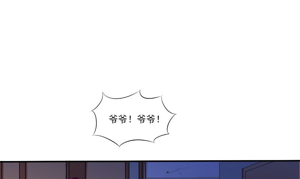 《我的夫君是魔王》第62话 爷爷出事了 第43页