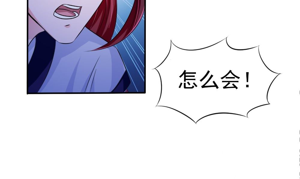 《我的夫君是魔王》第62话 爷爷出事了 第49页