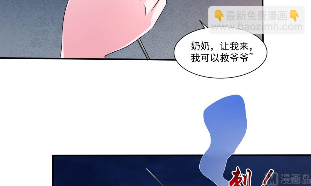 《我的夫君是魔王》第62话 爷爷出事了 第6页