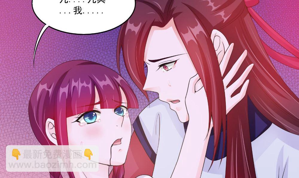 《我的夫君是魔王》第66话 似曾相识 第17页
