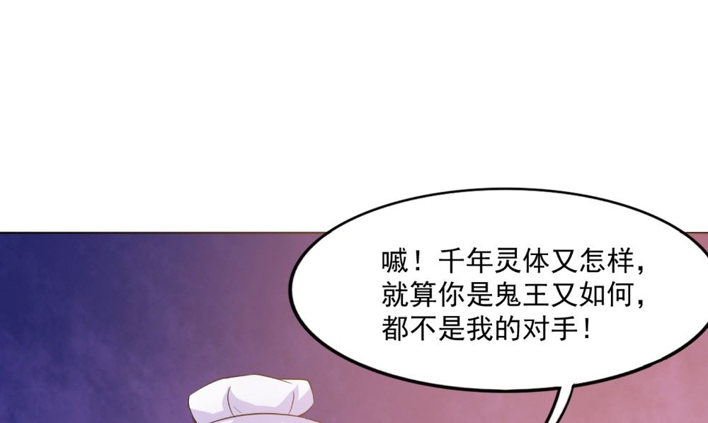 《我的夫君是魔王》第66话 似曾相识 第28页