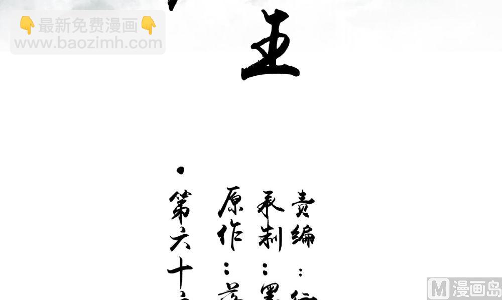 《我的夫君是魔王》第66话 似曾相识 第3页