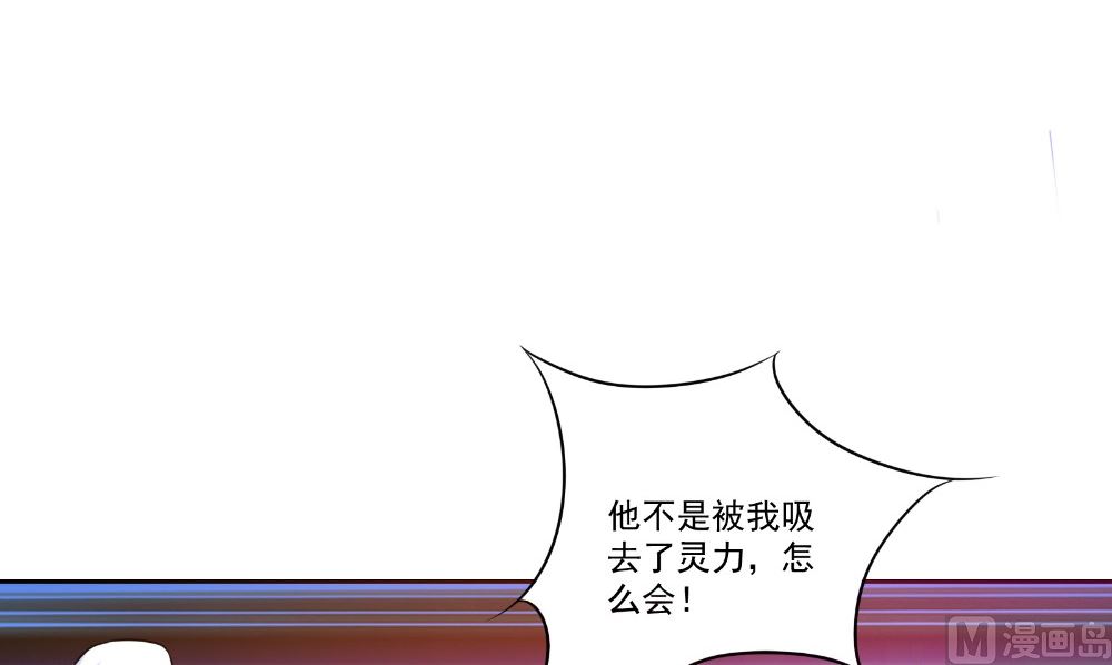 《我的夫君是魔王》第66话 似曾相识 第42页