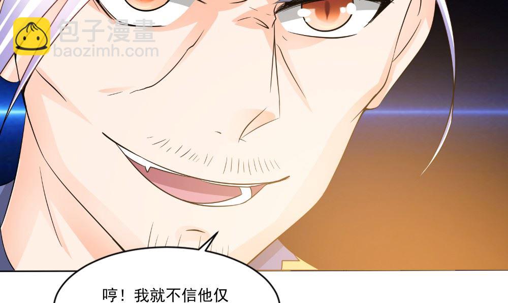 《我的夫君是魔王》第66话 似曾相识 第46页