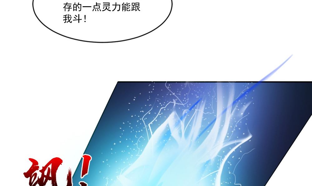 《我的夫君是魔王》第66话 似曾相识 第47页