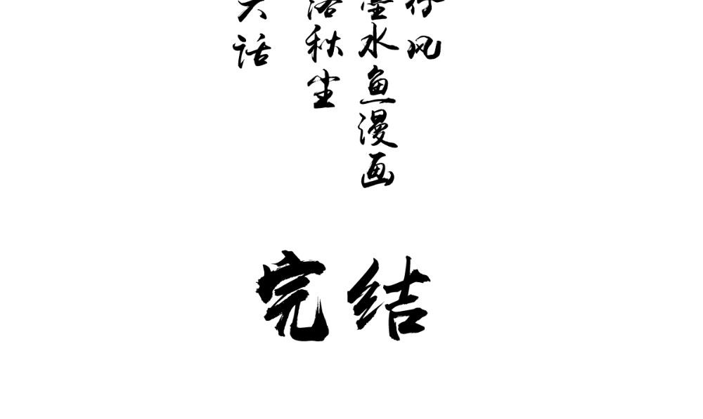 《我的夫君是魔王》第66话 似曾相识 第4页