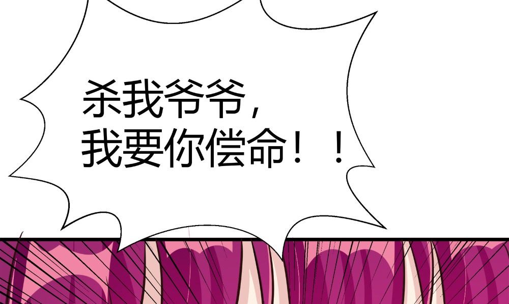 《我的夫君是魔王》第65话 我一定要报仇 第19页