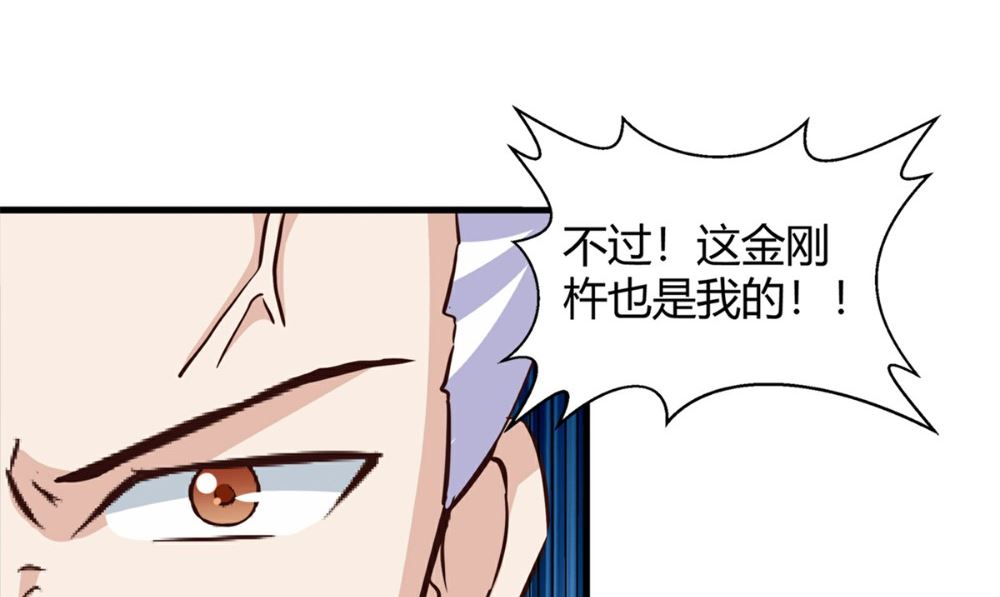 《我的夫君是魔王》第65话 我一定要报仇 第38页