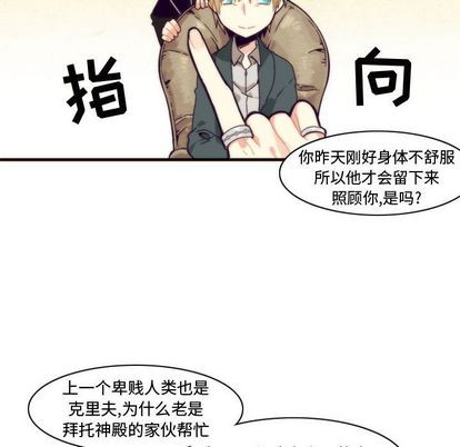 《神父的病历簿》第6话 第26页