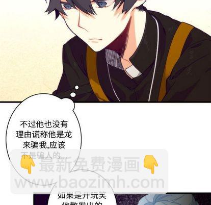 《神父的病历簿》第7话 第26页