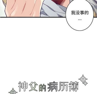 《神父的病历簿》第12话 第16页