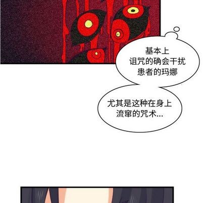 《神父的病历簿》第12话 第24页