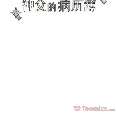 《神父的病历簿》第11话 第12页
