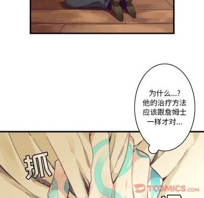 《神父的病历簿》第15话 第32页