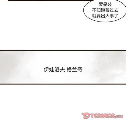 《神父的病历簿》第20话 第37页