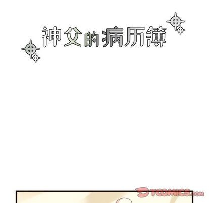《神父的病历簿》第17话 第13页