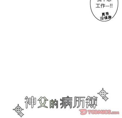 《神父的病历簿》第23话 第21页