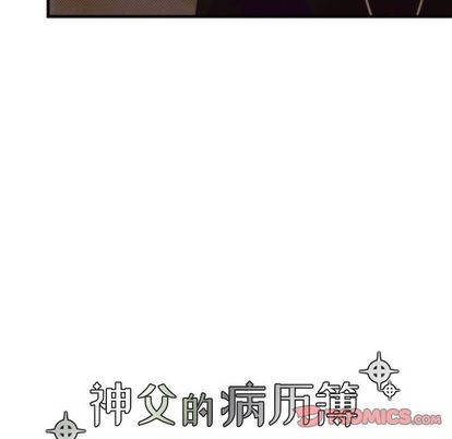 《神父的病历簿》第21话 第11页