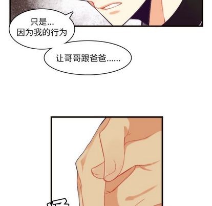 《神父的病历簿》第21话 第16页