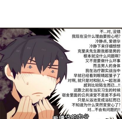 《神父的病历簿》第24话 第24页