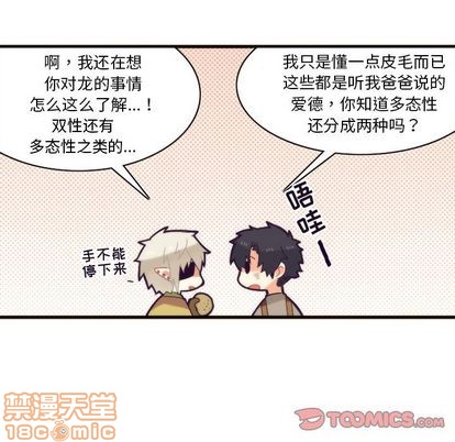 《神父的病历簿》第27话 第40页