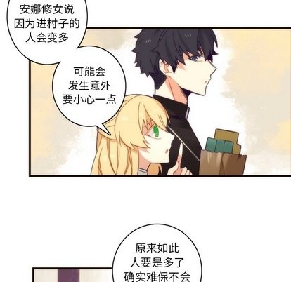 《神父的病历簿》第31话 第41页
