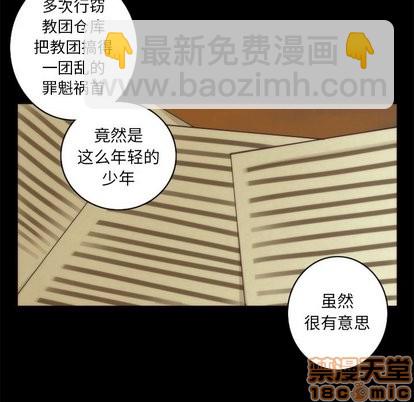 《神父的病历簿》第36话 第5页