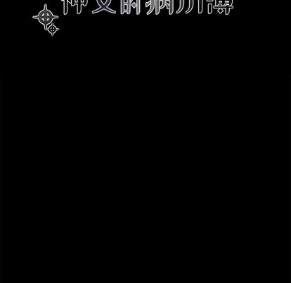 《神父的病历簿》第36话 第9页