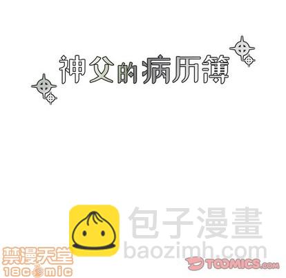 《神父的病历簿》第38话 第25页