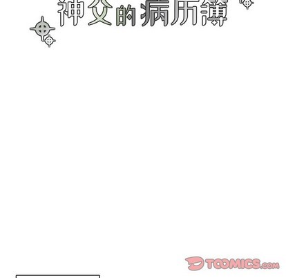 《神父的病历簿》第41话 第18页