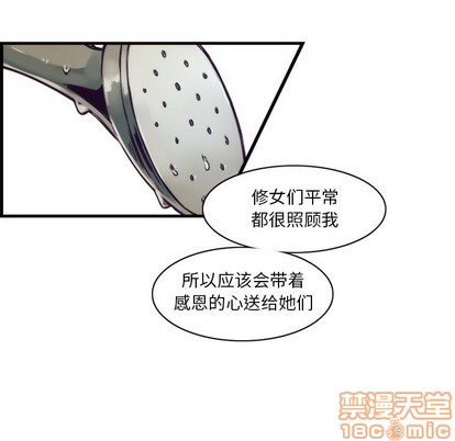 《神父的病历簿》第41话 第40页