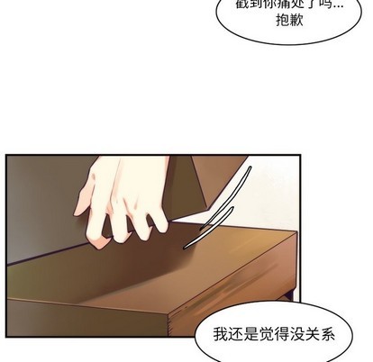 《神父的病历簿》第44话 第14页