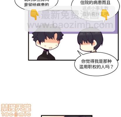 《神父的病历簿》第51话 第30页