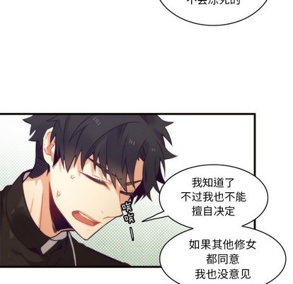 《神父的病历簿》第51话 第33页