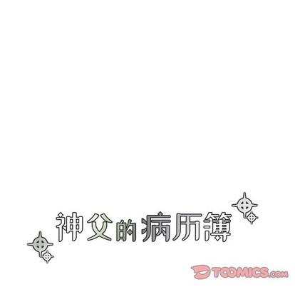 《神父的病历簿》第59话 第7页