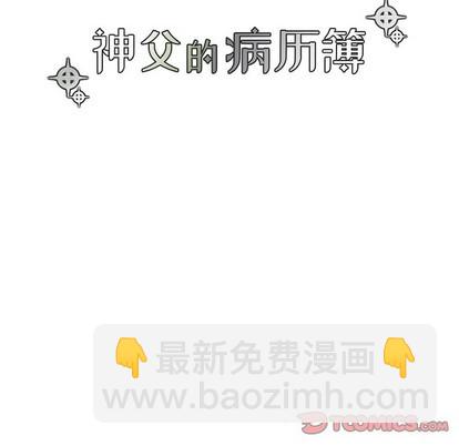《神父的病历簿》第64话 第13页