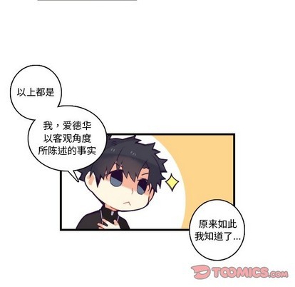 《神父的病历簿》第61话 第23页