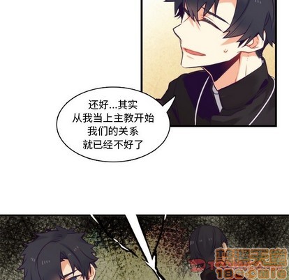 《神父的病历簿》第61话 第5页