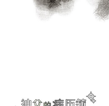 《神父的病历簿》第62话 第18页