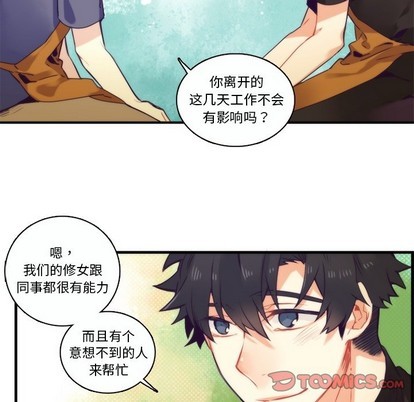 《神父的病历簿》第68话 第13页