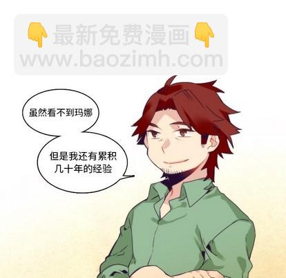 《神父的病历簿》第68话 第32页