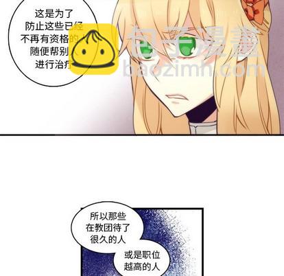 《神父的病历簿》第68话 第39页