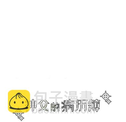 《神父的病历簿》第67话 第24页