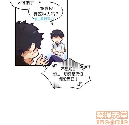 《神父的病历簿》第65话 第45页