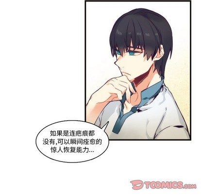 《神父的病历簿》第65话 第46页