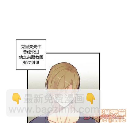 《神父的病历簿》第70话 第10页