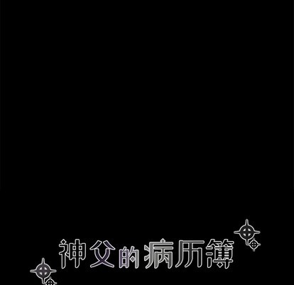 《神父的病历簿》第69话 第9页