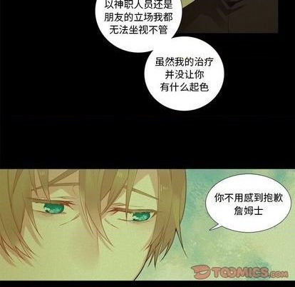 《神父的病历簿》第76话 第25页