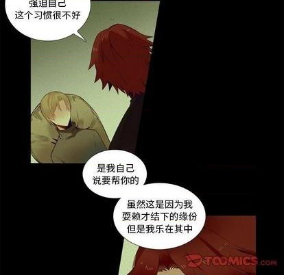 《神父的病历簿》第76话 第28页